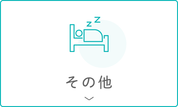 診療のご案内